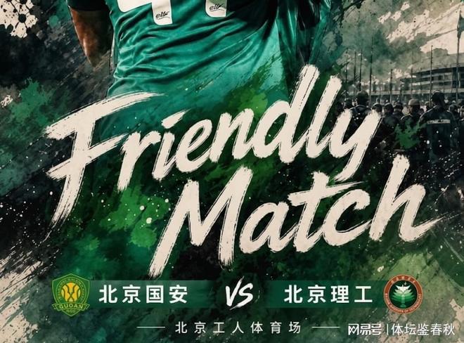 沙德拉克+神秘新援破门！国安热身赛轻取对手，迎来林良铭接班人