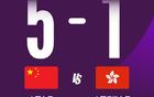 亚运开门红！中国女足 5-1 击败中国香港女足，大胜背后仍存隐患