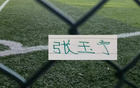 好消息! CCTV5 央视直播国足亚运会首战 北京国安张玉宁 能否带队在出线严峻小组赛突围